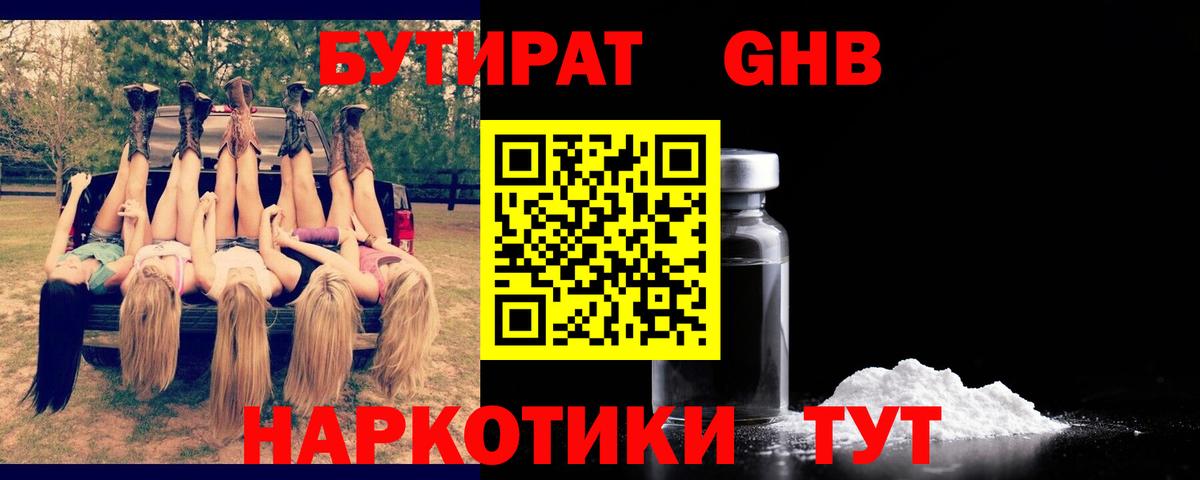 БУТИРАТ 1.4BDO Нефтекумск