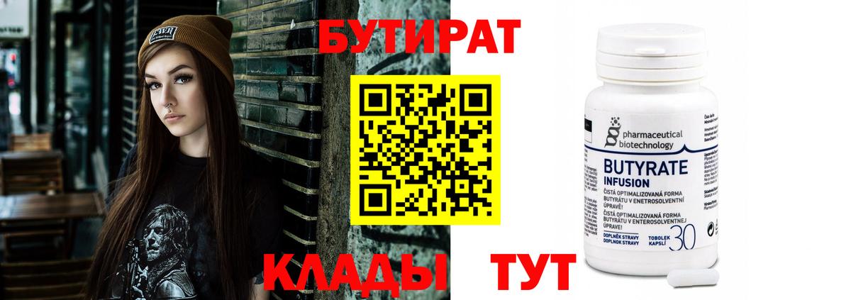 БУТИРАТ GHB  Бутират  Нефтекумск  Вход с VPN 
