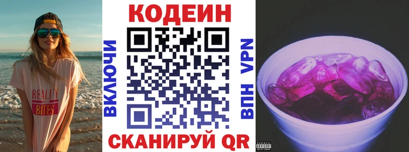 купить наркотик Нефтекумск Кодеин Purple Drank